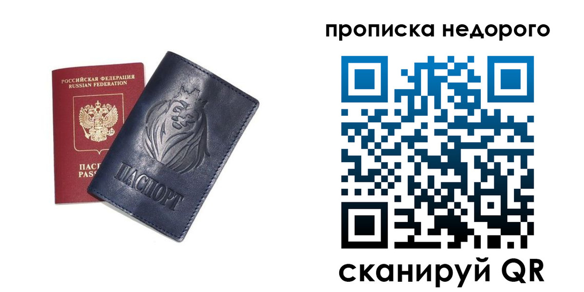прописка для кредита в Коммунаре