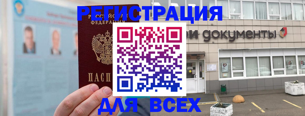 купить прописку в Коммунаре