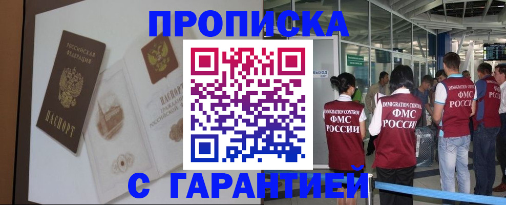 прописка законно в Коммунаре