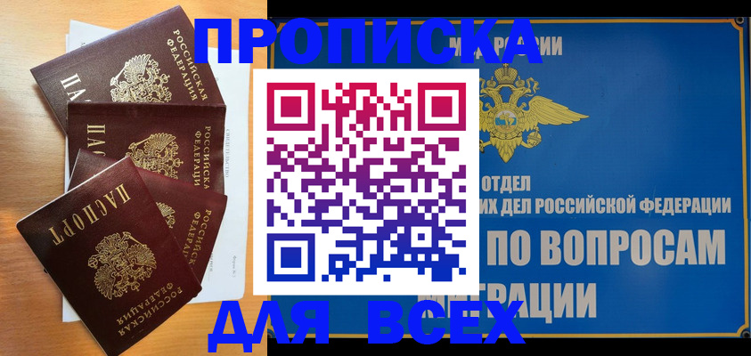 прописка для школы в Коммунаре