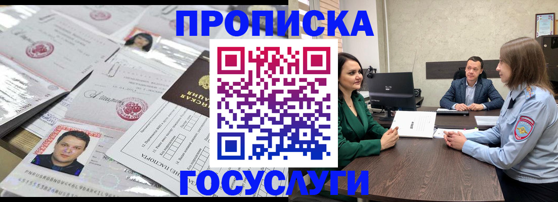 временная регистрация недорого в Коммунаре