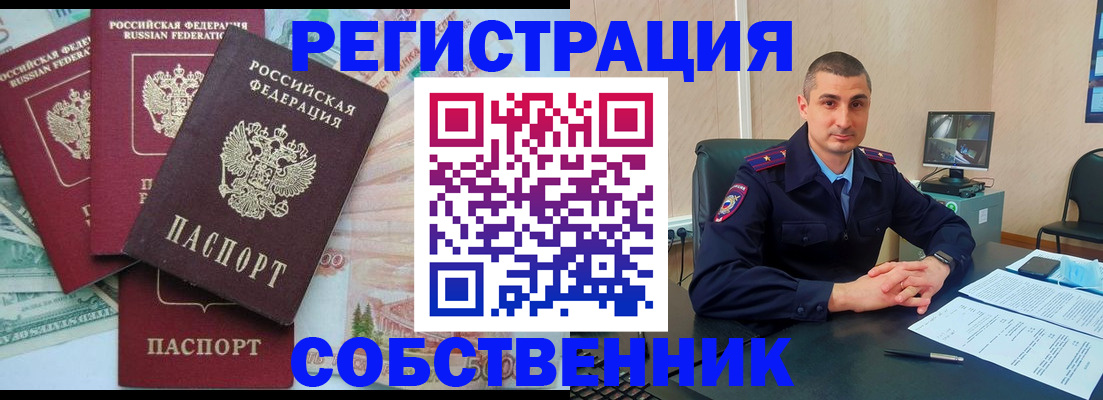 временная регистрация недорого в Коммунаре